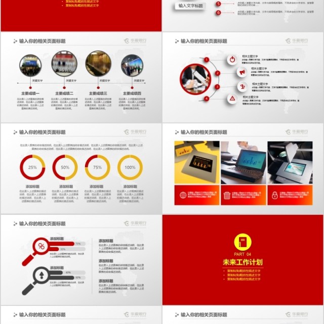 金融互联网PPT工作总结工作汇报工作计划汇报计划 金融互联网PPT工作总结工作汇报工作计划汇报计划