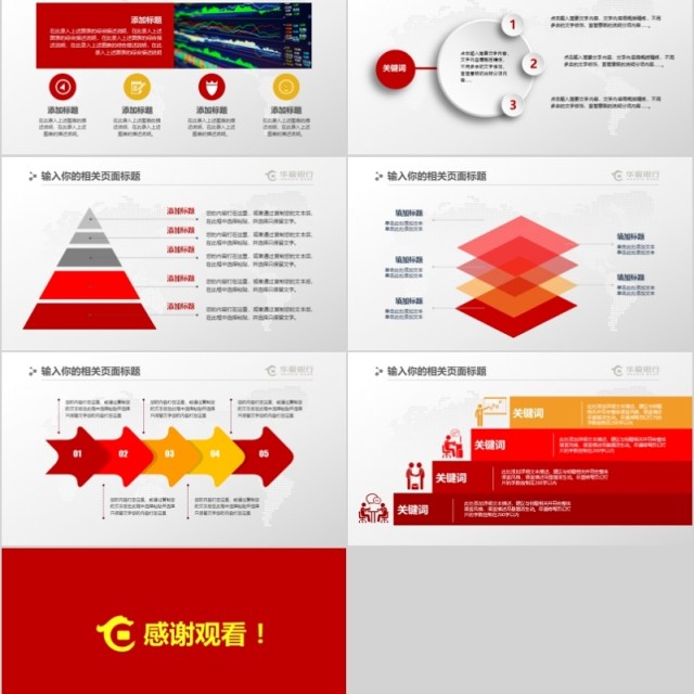  金融互联网PPT工作总结工作汇报工作计划汇报计划