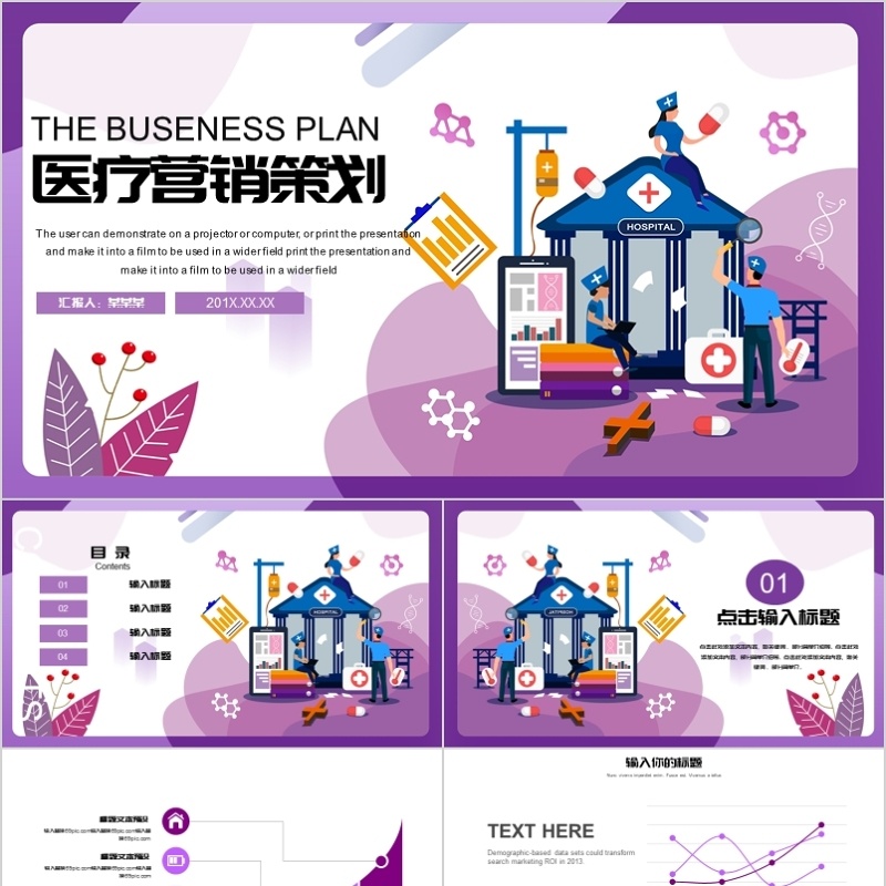 医疗营销策划PPT模板