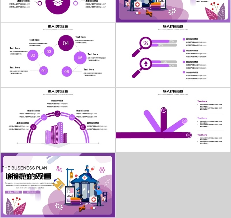 医疗营销策划PPT模板