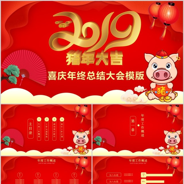 2020喜庆年终盛典PPT模板 2020喜庆年终盛典PPT模板