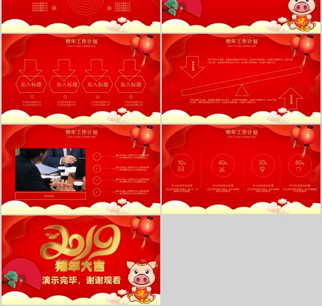 2020喜庆年终盛典PPT模板 2020喜庆年终盛典PPT模板