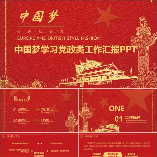 中国梦学习党政类工作汇报PPT模板 中国梦学习党政类工作汇报PPT模板