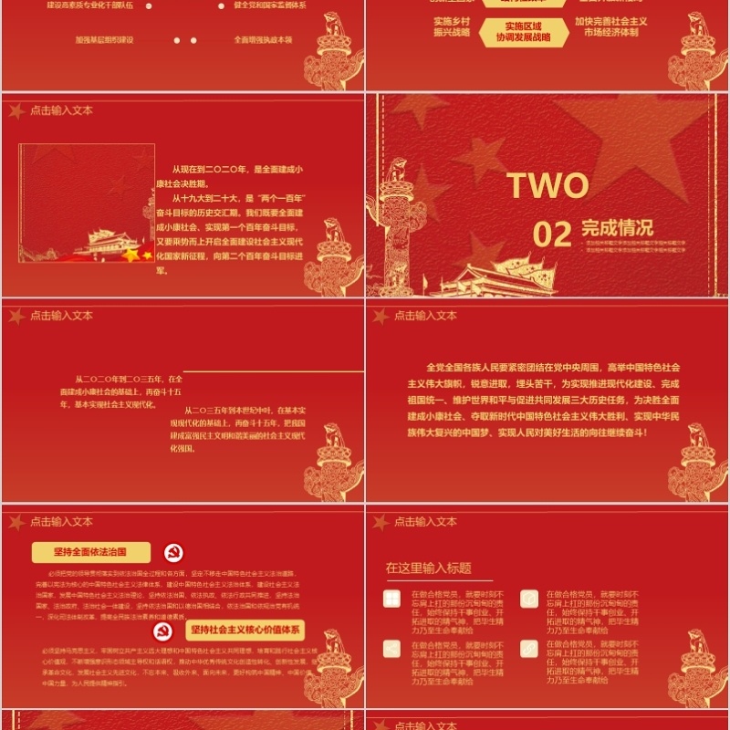 中国梦学习党政类工作汇报PPT模板