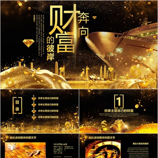 金融互联网PPT 金融理财PPT 保险 理财 银行 证券 金融互联网PPT 金融理财PPT 保险 理财 银行 证券