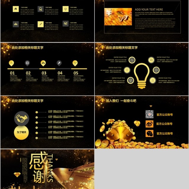 金融互联网PPT 金融理财PPT 保险 理财 银行 证券 金融互联网PPT 金融理财PPT 保险 理财 银行 证券