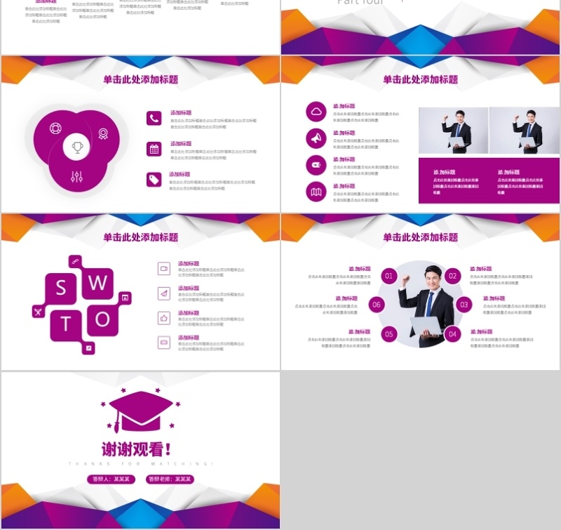 毕业论文答辩PPT模板