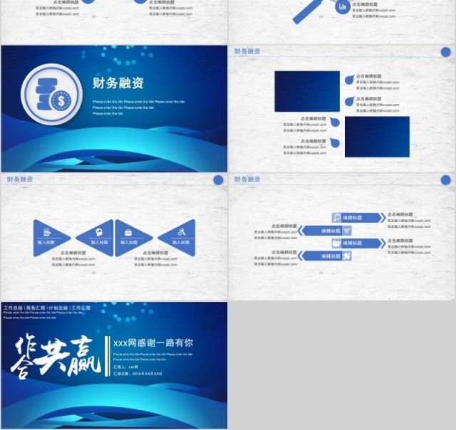 2020合作共赢商务合作汇报PPT模板 2020合作共赢商务合作汇报PPT模板