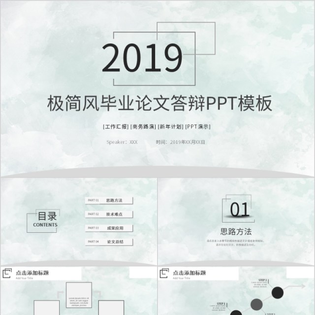极简风毕业论文答辩PPT模板 极简风毕业论文答辩PPT模板