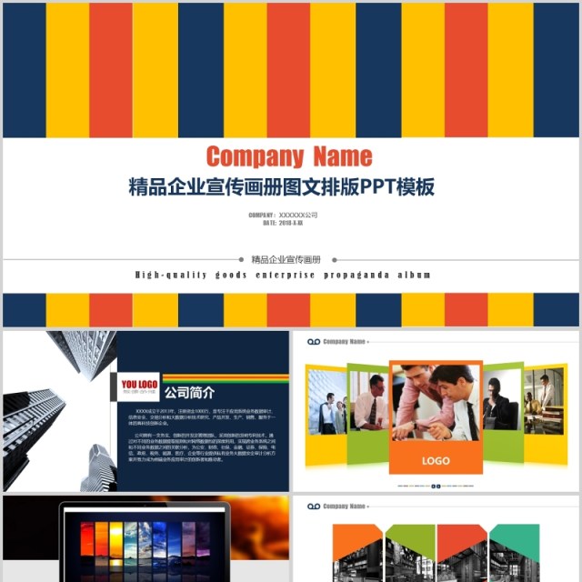 精品企业宣传画册图文排版ppt模板 精品企业宣传画册图文排版ppt模板
