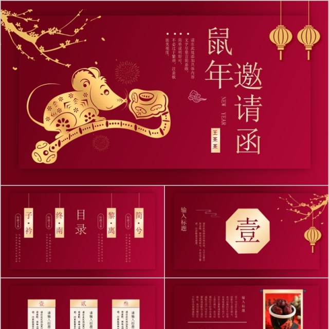 2020深红色中国风鼠年邀请函PPT模板 2020深红色中国风鼠年邀请函PPT模板