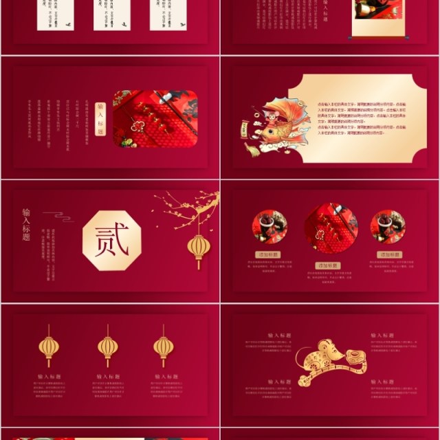 2020深红色中国风鼠年邀请函PPT模板 2020深红色中国风鼠年邀请函PPT模板
