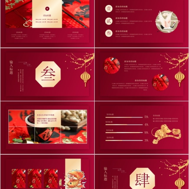 2020深红色中国风鼠年邀请函PPT模板 2020深红色中国风鼠年邀请函PPT模板