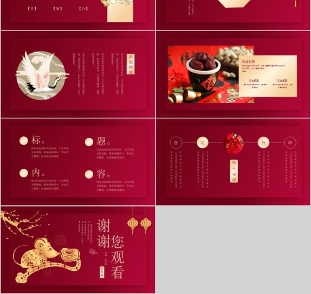 2020深红色中国风鼠年邀请函PPT模板 2020深红色中国风鼠年邀请函PPT模板