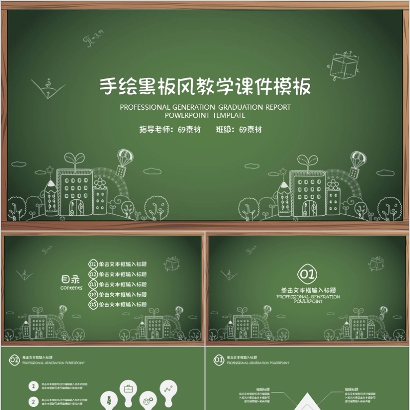 手绘黑板教学课件模板