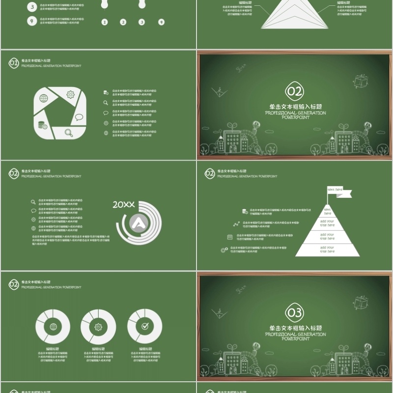 手绘黑板教学课件模板