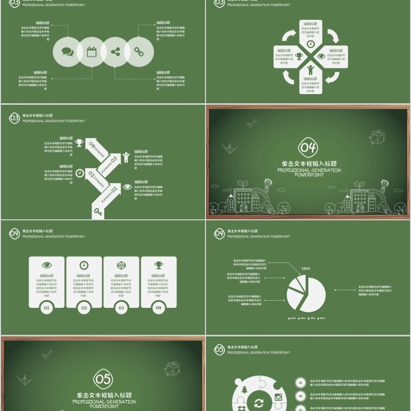 手绘黑板教学课件模板