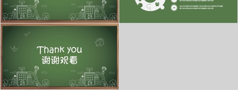 手绘黑板教学课件模板