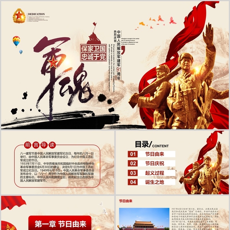 军魂党建工作宣传ppt