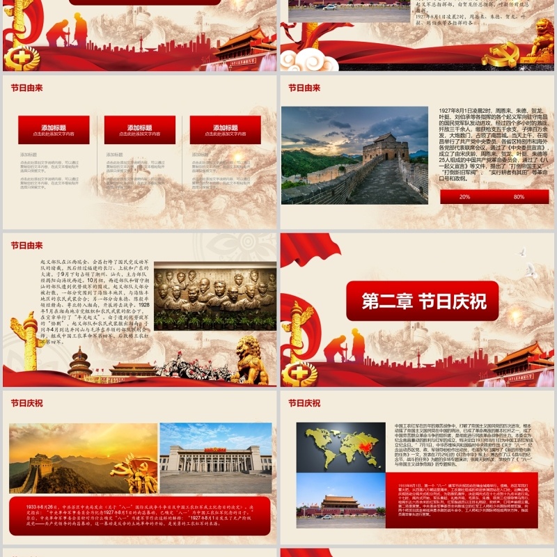 军魂党建工作宣传ppt