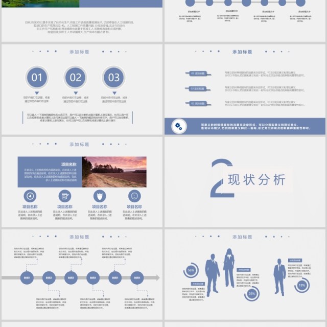 毕业论文答辩模板 毕业论文答辩模板