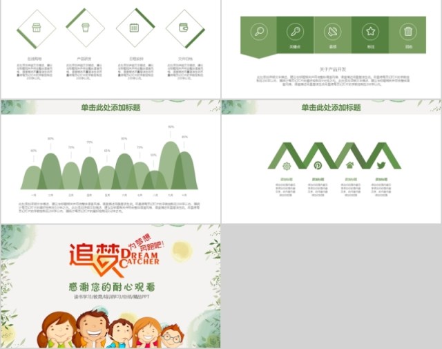 育儿学校教学课件ppt模板