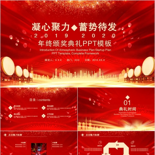 2020红色喜庆年会颁奖典礼PPT模板 2020红色喜庆年会颁奖典礼PPT模板