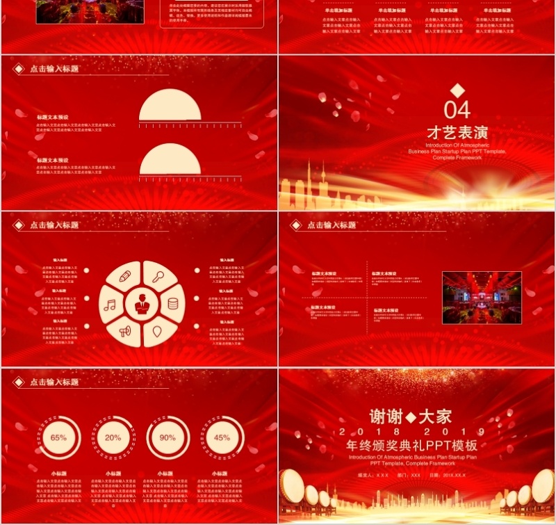 2020红色喜庆年会颁奖典礼PPT模板