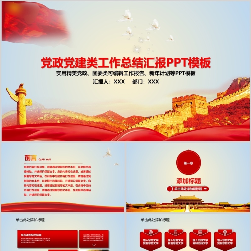 党政党建类工作总结汇报PPT模板