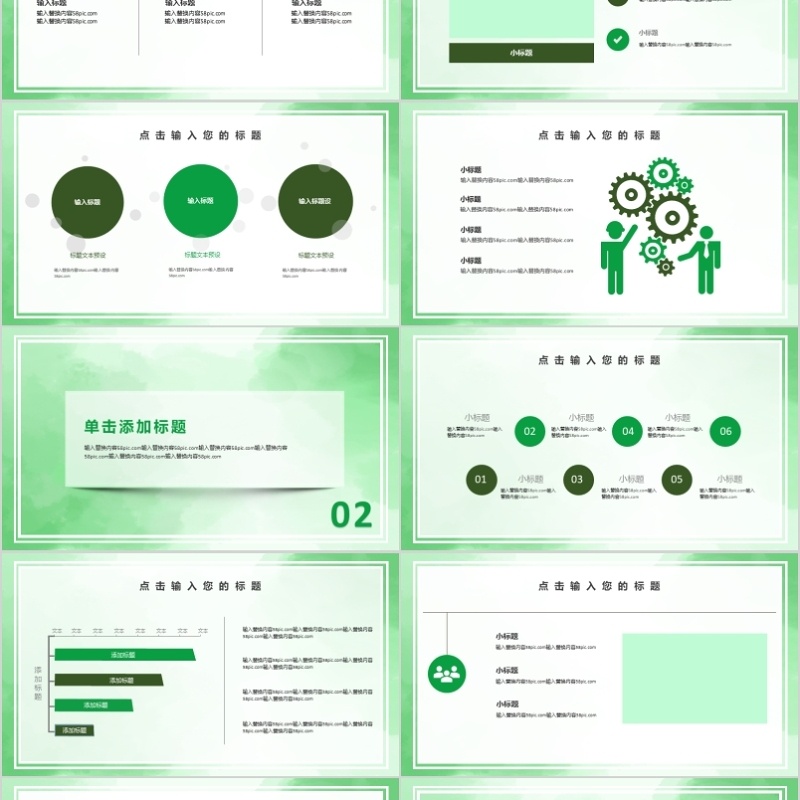 绿色水彩营销策划PPT模板