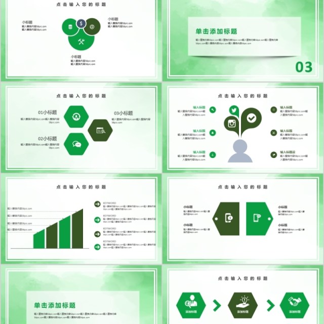 绿色水彩营销策划PPT模板 绿色水彩营销策划PPT模板