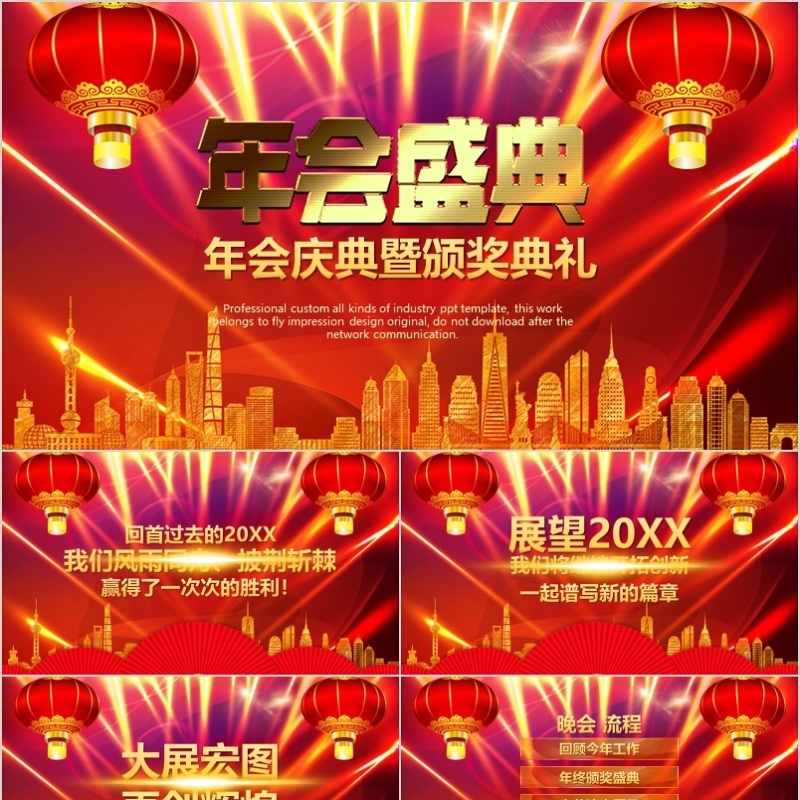 2020年会庆典颁奖典礼ppt模板