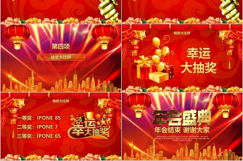 2020年会庆典颁奖典礼ppt模板