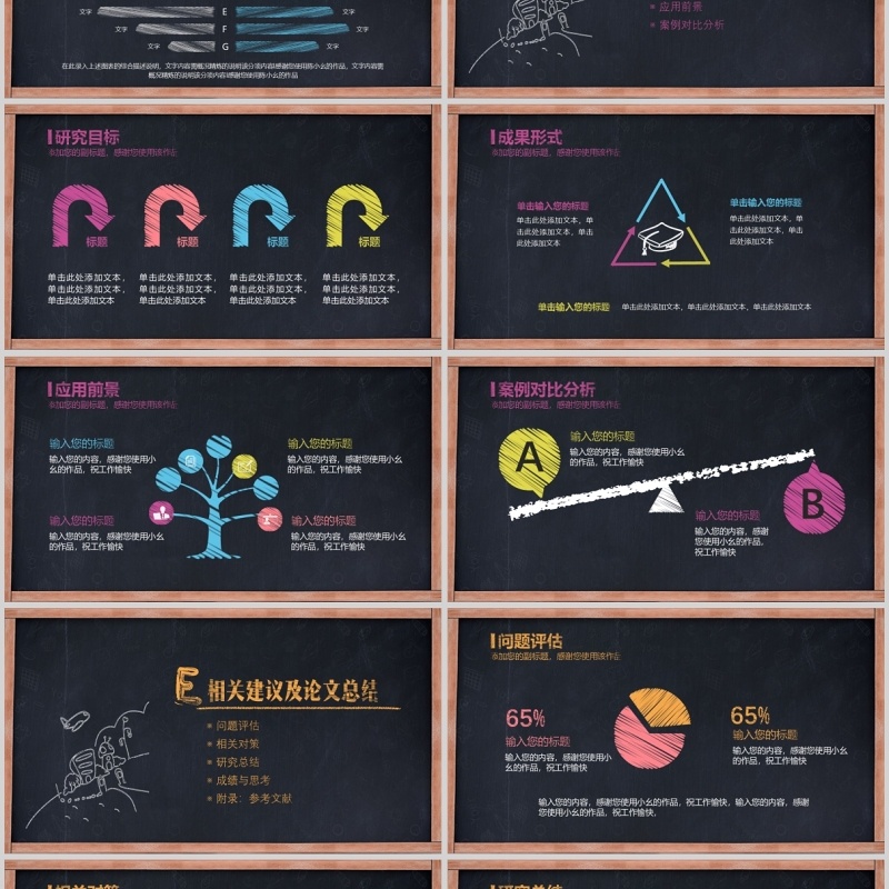 毕业论文答辩ppt