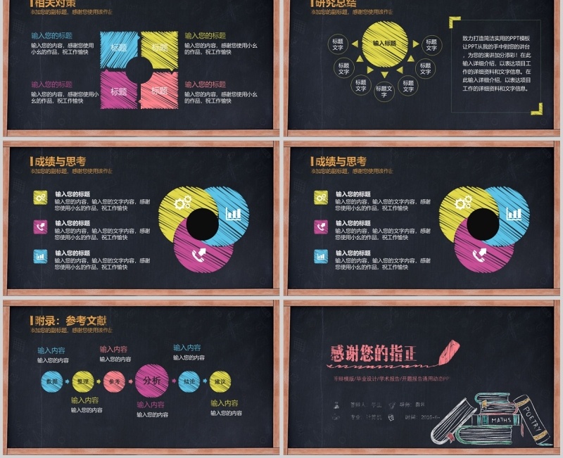 毕业论文答辩ppt