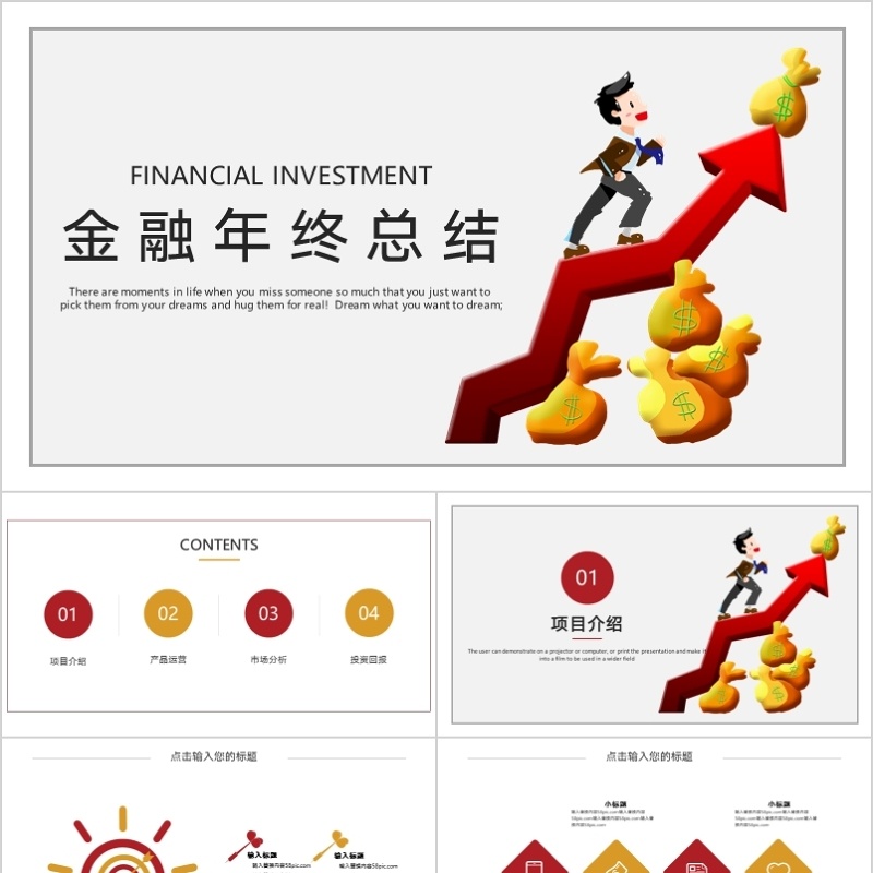 2020简约金融年终总结PPT模板