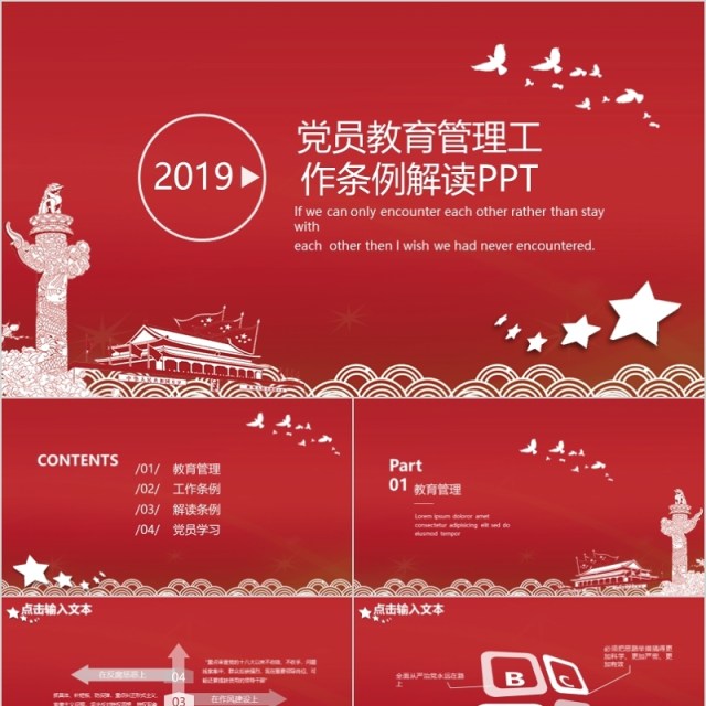 党员教育管理工作条例解读PPT模板 党员教育管理工作条例解读PPT模板