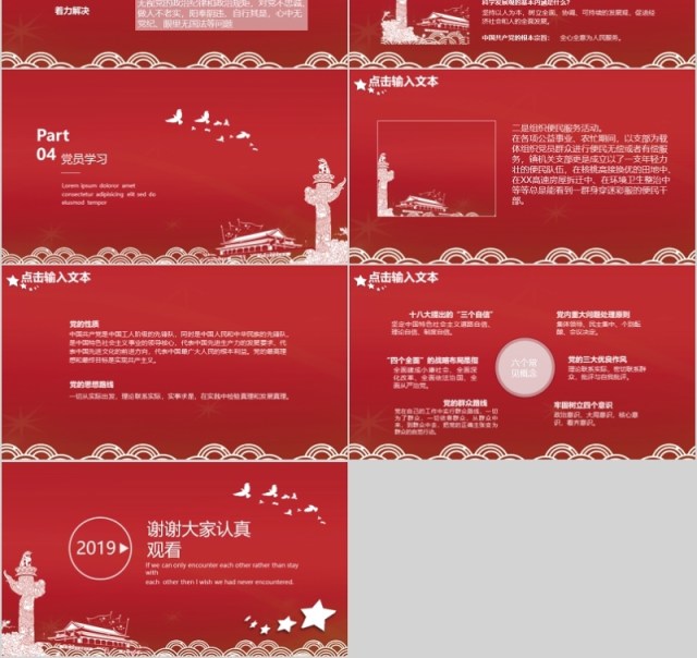 党员教育管理工作条例解读PPT模板 党员教育管理工作条例解读PPT模板