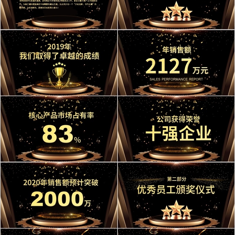 2020年会庆典颁奖典礼ppt模板