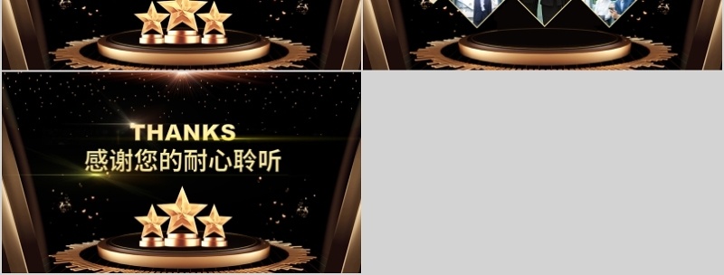 2020年会庆典颁奖典礼ppt模板