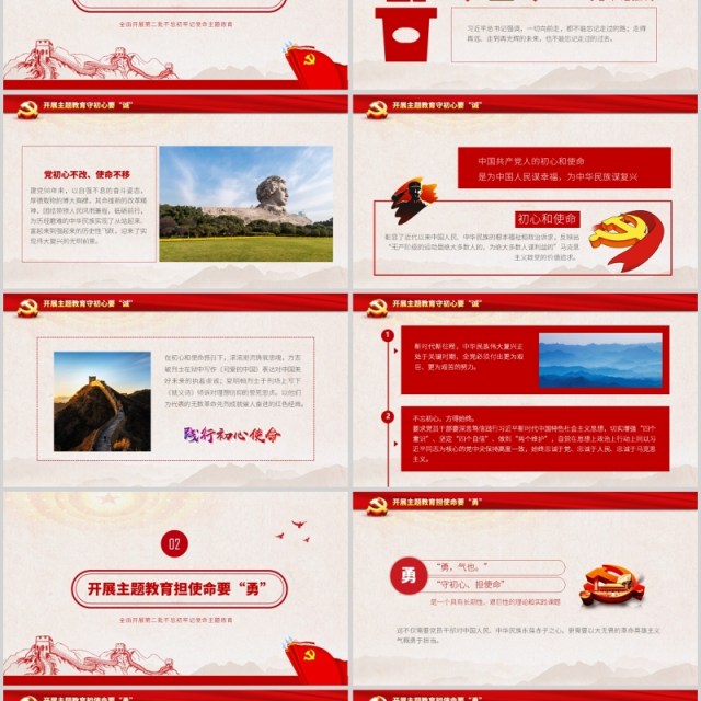 第二批不忘初心牢记使命主题教育PPT模板 第二批不忘初心牢记使命主题教育PPT模板