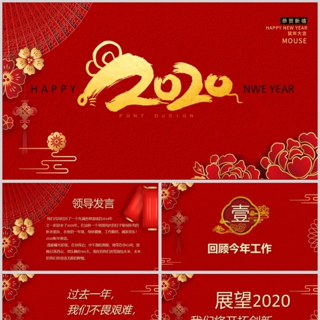 2020鼠年年会盛典年终计划