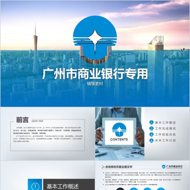 金融互联网PPT金融理财PPT保险理财银行 金融互联网PPT金融理财PPT保险理财银行