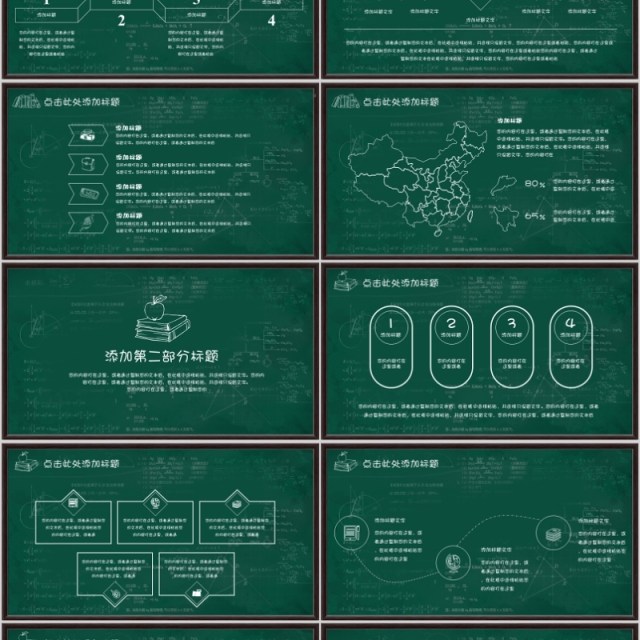 黑板主题创意模板ppt