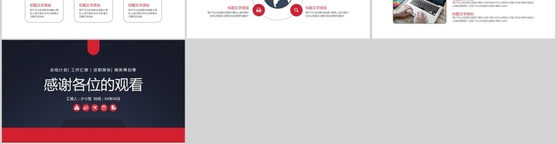 科技产品宣传ppt