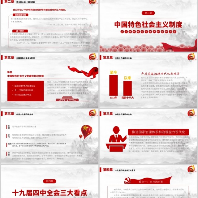 关于现代化若干重大问题的决定PPT模板 关于现代化若干重大问题的决定PPT模板