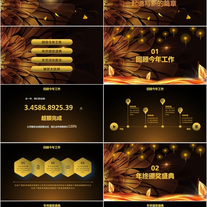 2020年会庆典颁奖典礼ppt模板