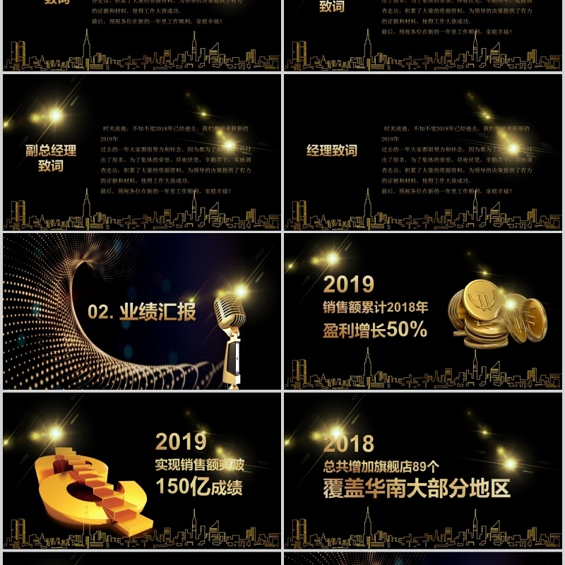 年终盛典暨年度颁奖典礼