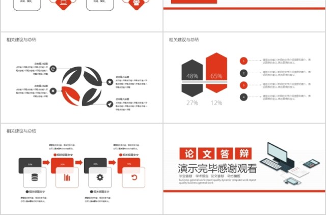 学术报告论文答辩PPT