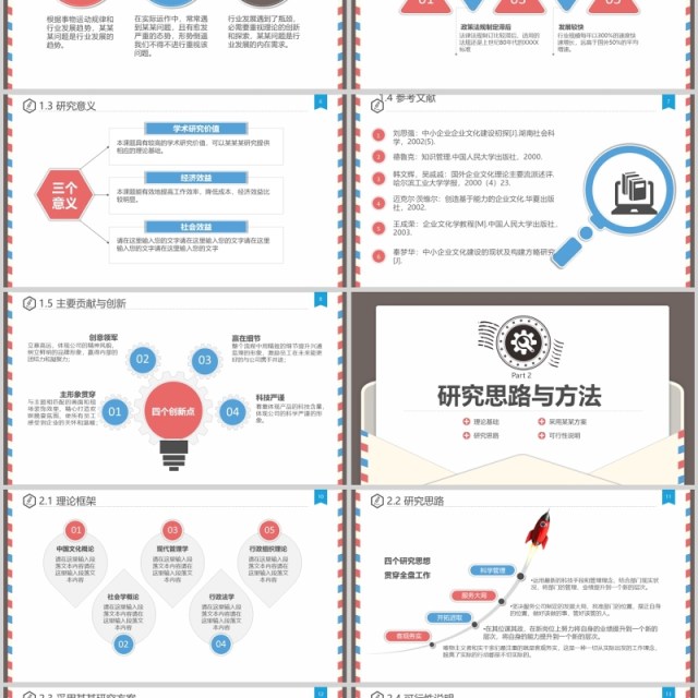 创意信件风格论文答辩ppt